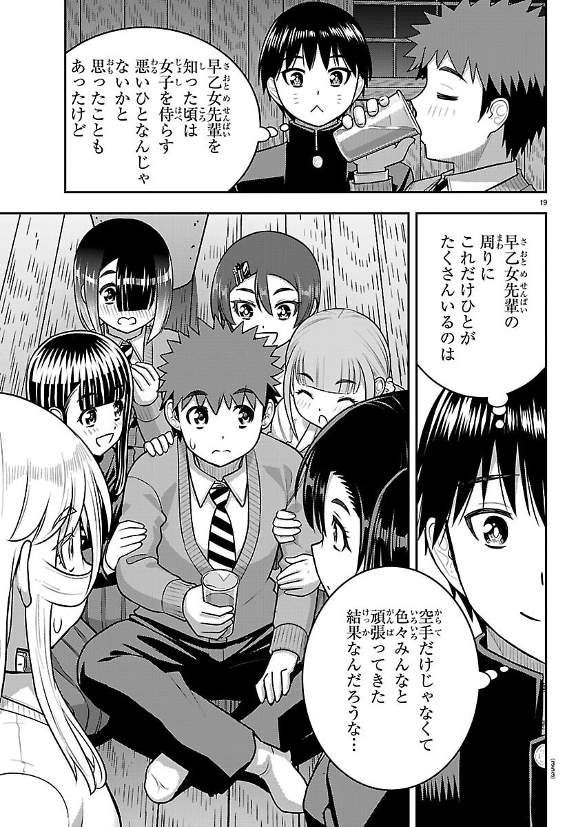 Yankee JK Kuzuhana-chan Chapter 297 19ページ