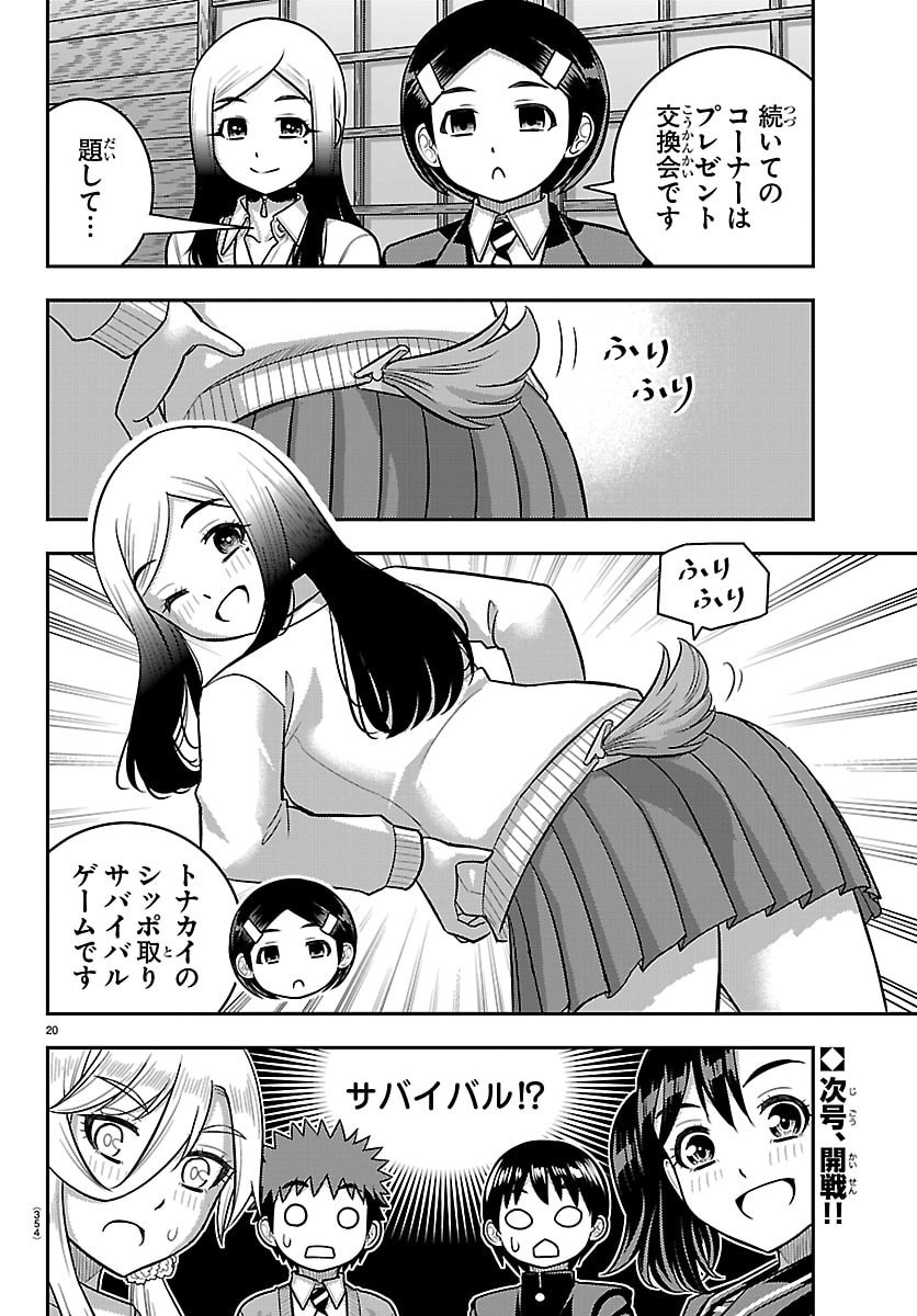 Yankee JK Kuzuhana-chan Chapter 297 20ページ
