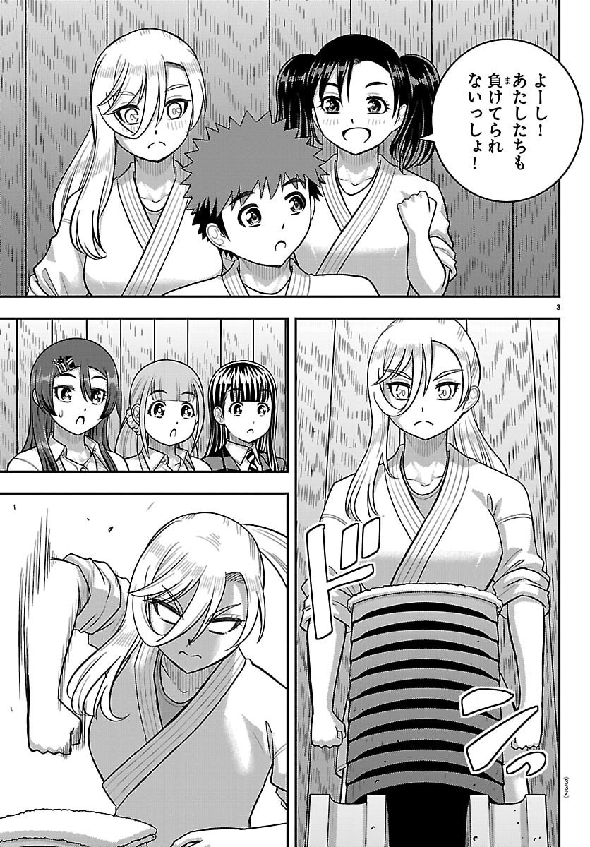 Yankee JK Kuzuhana-chan Chapter 297 3ページ