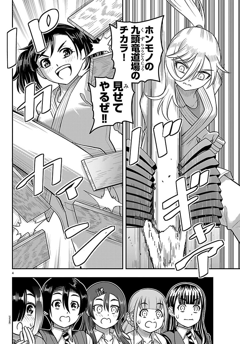 Yankee JK Kuzuhana-chan Chapter 297 4ページ