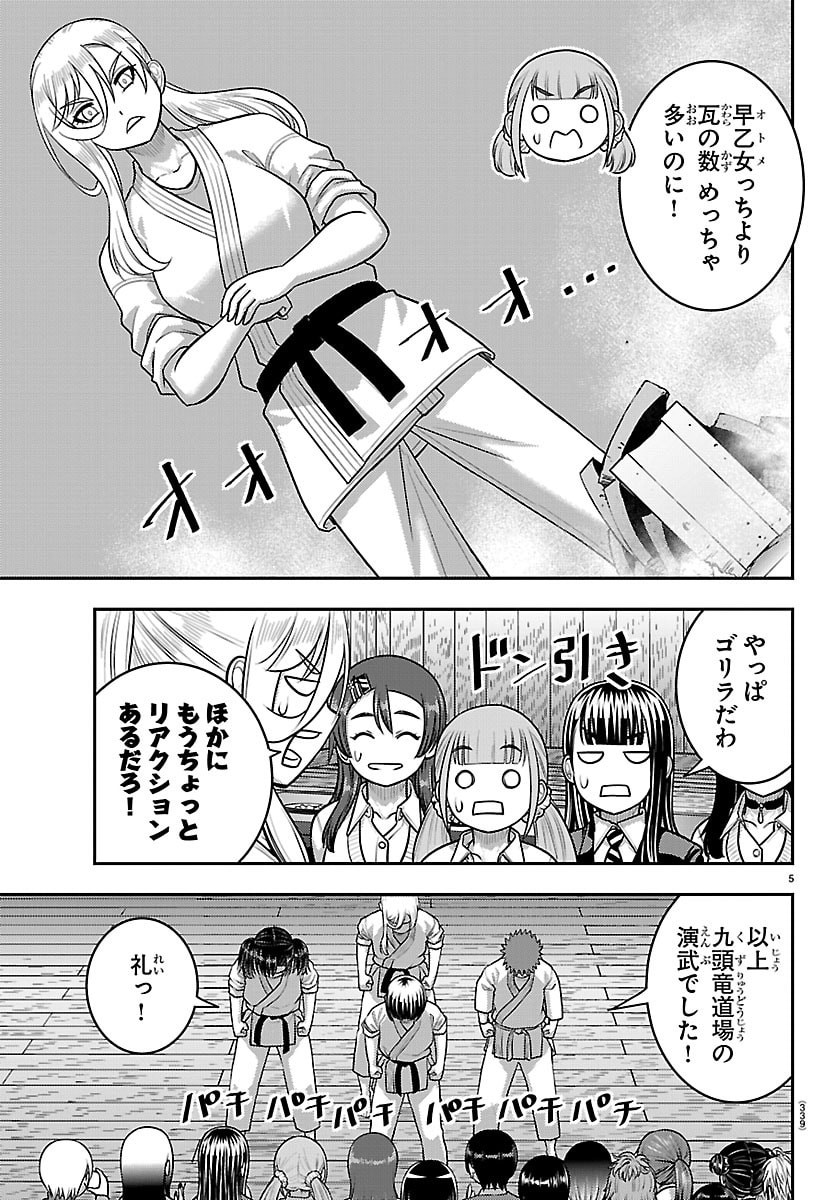 Yankee JK Kuzuhana-chan Chapter 297 5ページ