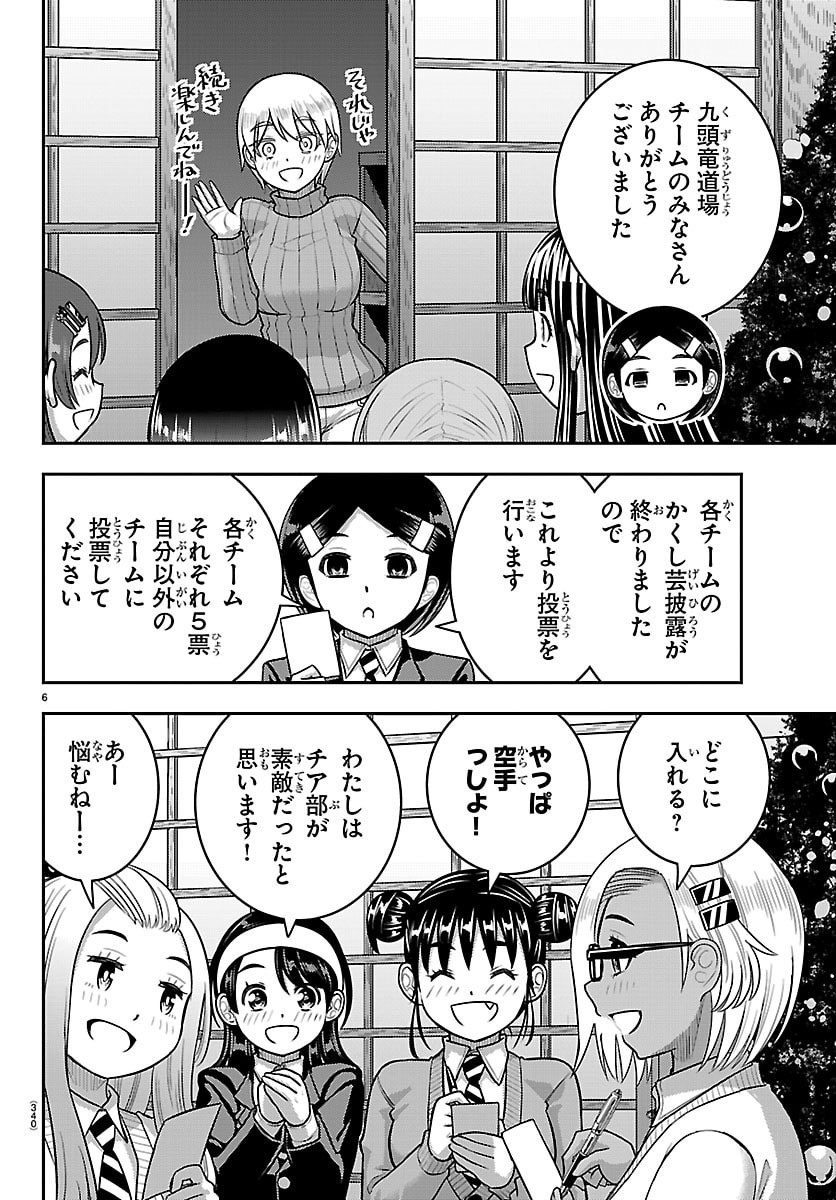 Yankee JK Kuzuhana-chan Chapter 297 6ページ