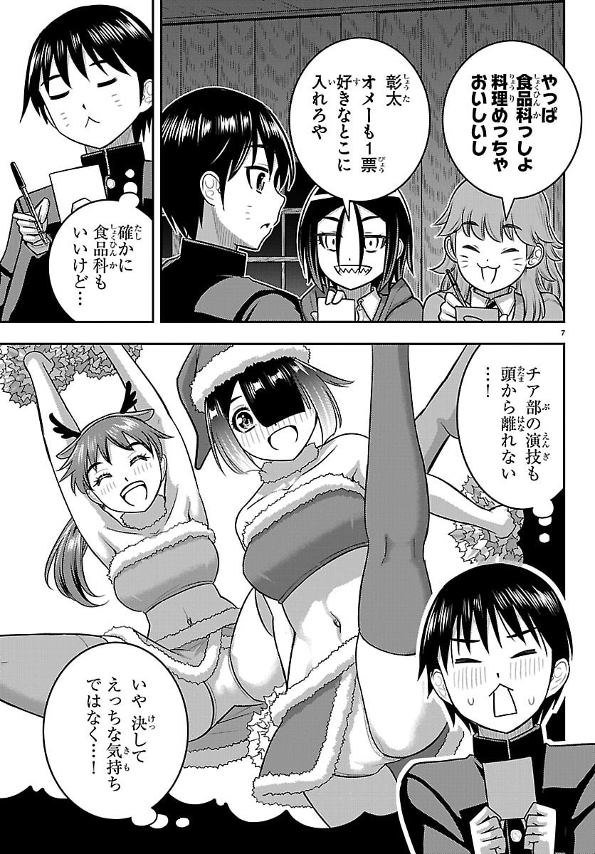 Yankee JK Kuzuhana-chan Chapter 297 7ページ