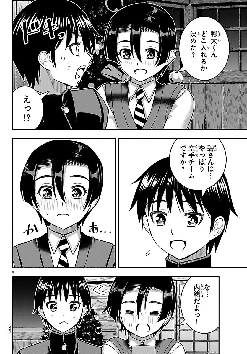 Yankee JK Kuzuhana-chan Chapter 297 8ページ