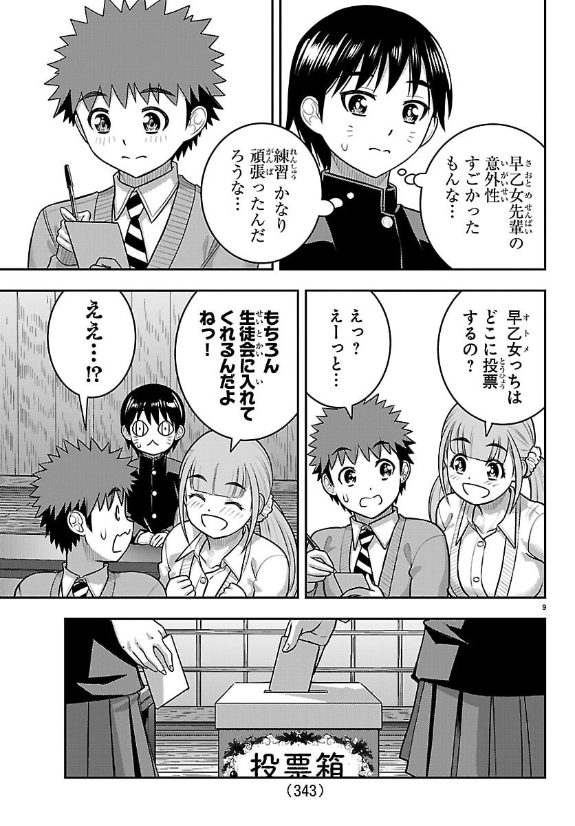 Yankee JK Kuzuhana-chan Chapter 297 9ページ
