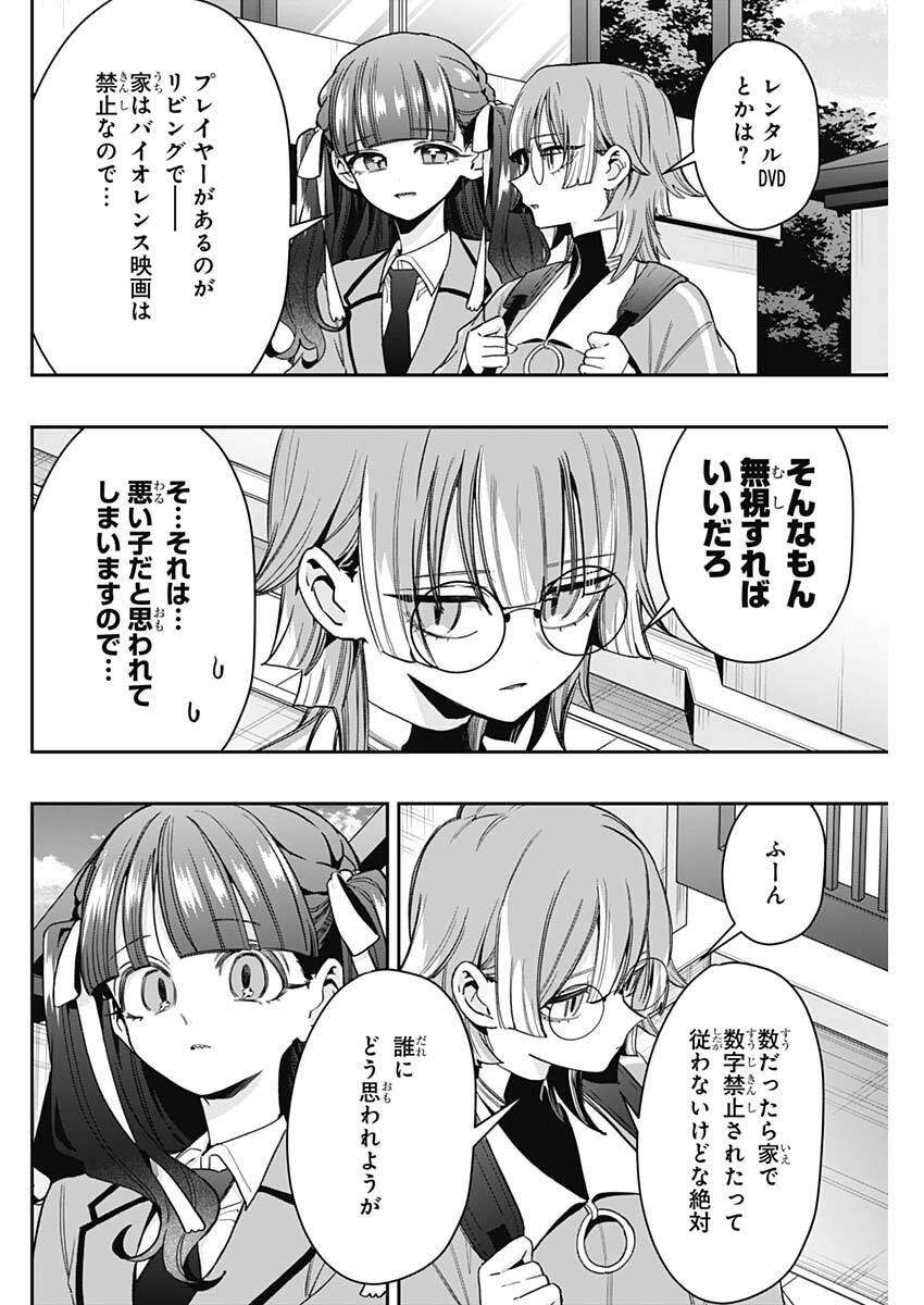 Kimi no Koto ga Dai Dai Dai Dai Daisuki na 100-nin no Kanojo Chapter 256 2ページ