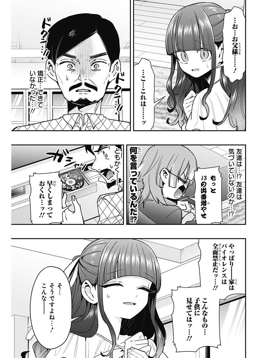 Kimi no Koto ga Dai Dai Dai Dai Daisuki na 100-nin no Kanojo Chapter 256 11ページ