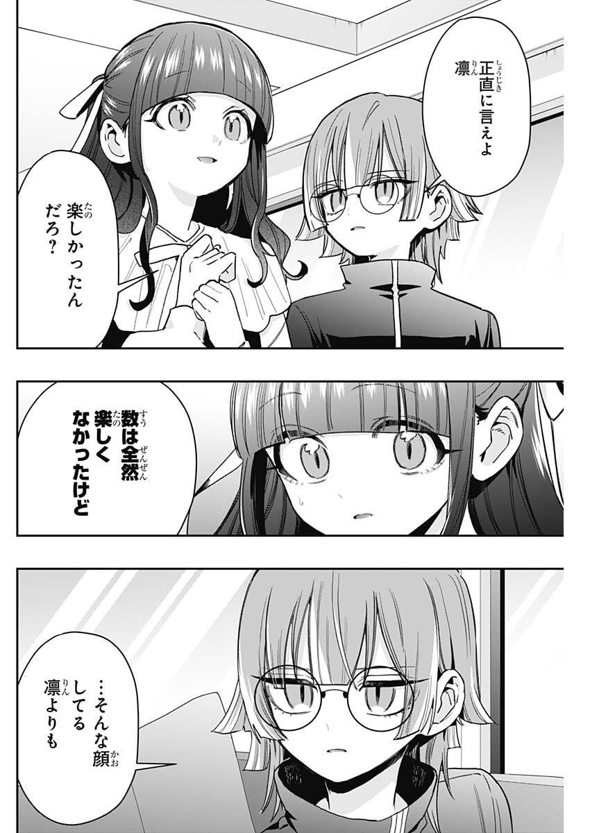 Kimi no Koto ga Dai Dai Dai Dai Daisuki na 100-nin no Kanojo Chapter 256 12ページ