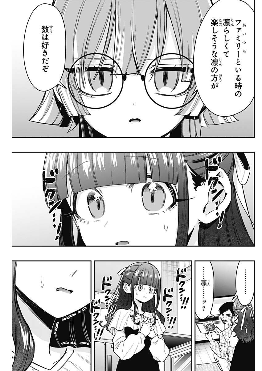 Kimi no Koto ga Dai Dai Dai Dai Daisuki na 100-nin no Kanojo Chapter 256 13ページ