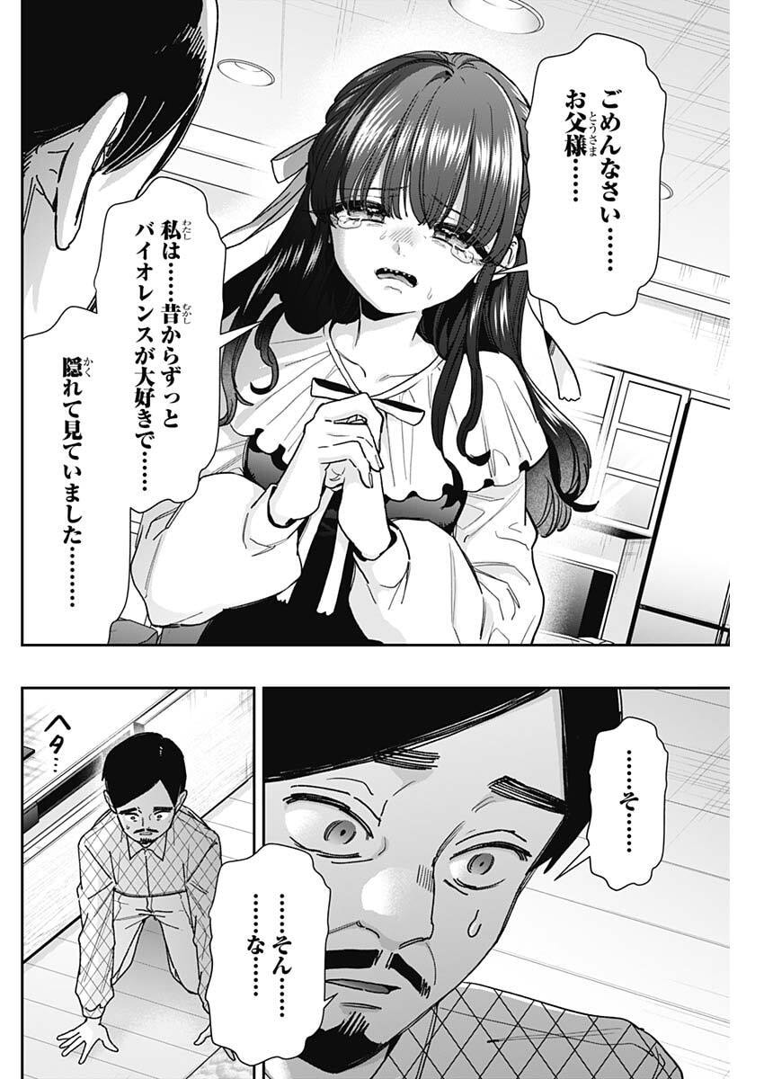 Kimi no Koto ga Dai Dai Dai Dai Daisuki na 100-nin no Kanojo Chapter 256 14ページ