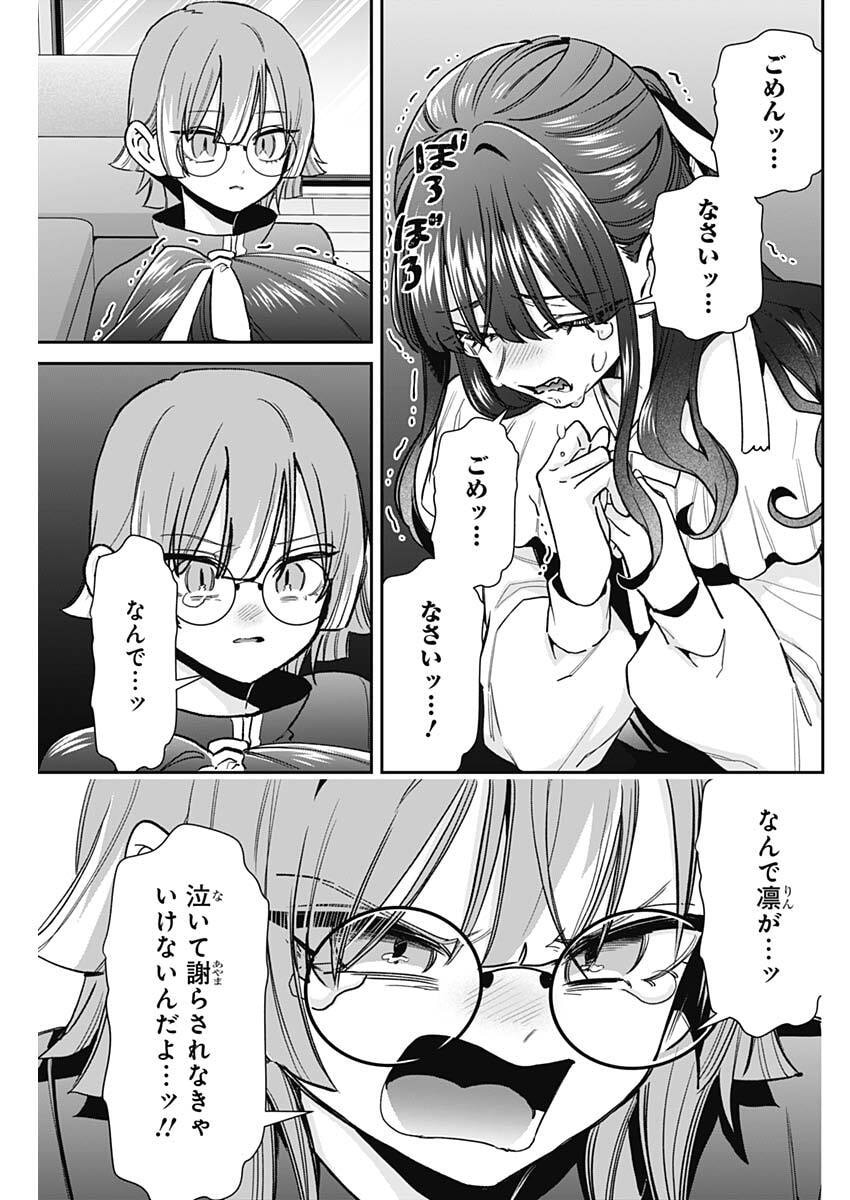 Kimi no Koto ga Dai Dai Dai Dai Daisuki na 100-nin no Kanojo Chapter 256 15ページ