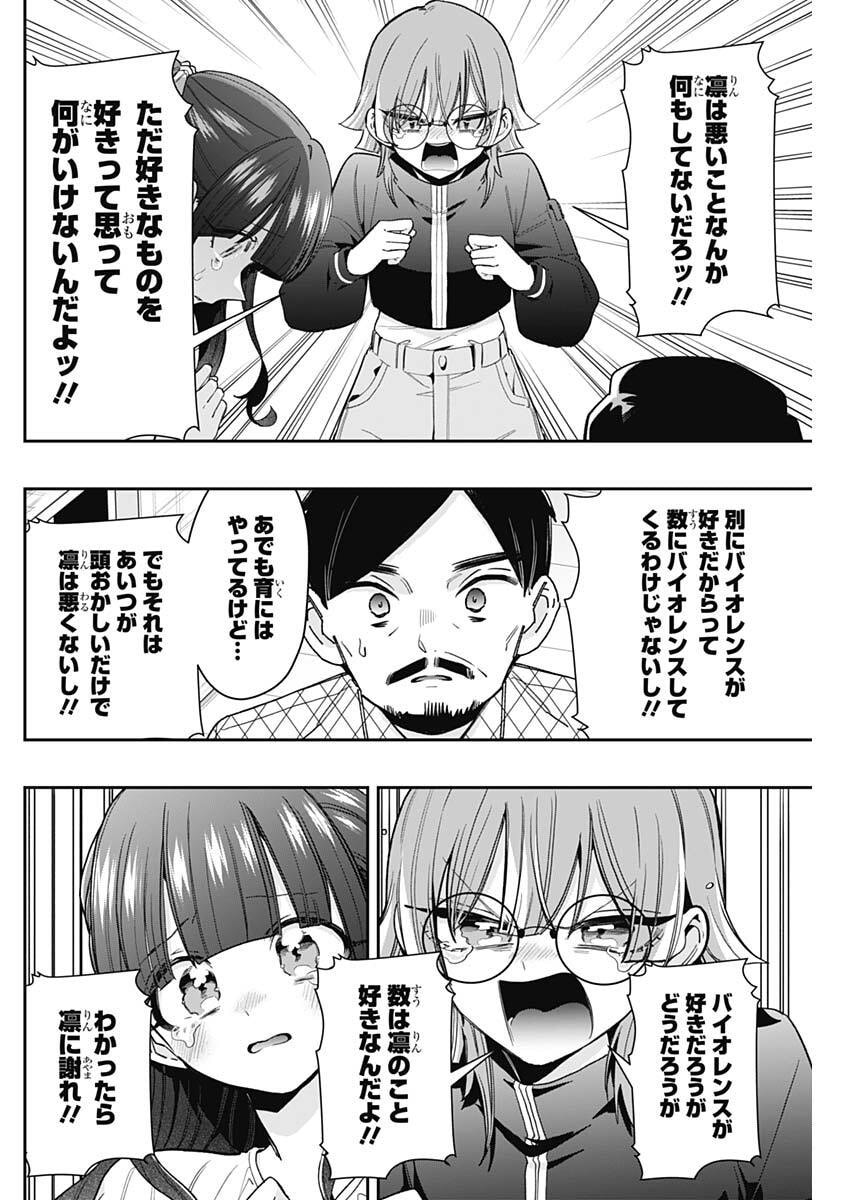Kimi no Koto ga Dai Dai Dai Dai Daisuki na 100-nin no Kanojo Chapter 256 16ページ