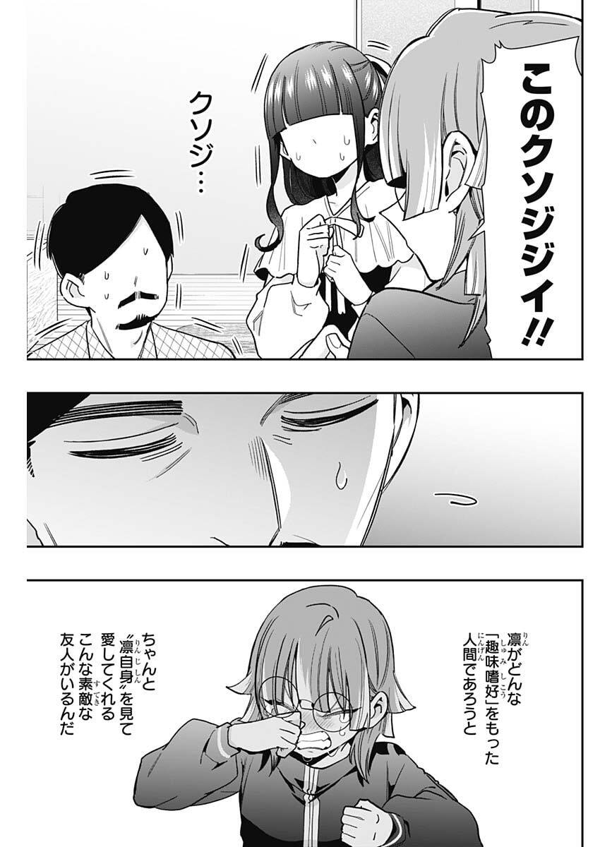 Kimi no Koto ga Dai Dai Dai Dai Daisuki na 100-nin no Kanojo Chapter 256 17ページ