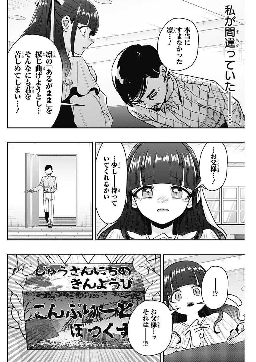 Kimi no Koto ga Dai Dai Dai Dai Daisuki na 100-nin no Kanojo Chapter 256 18ページ