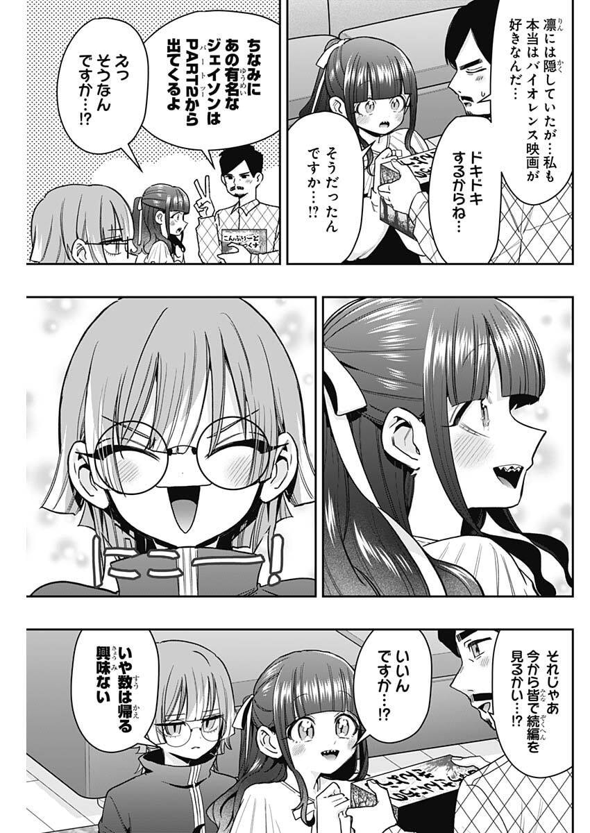 Kimi no Koto ga Dai Dai Dai Dai Daisuki na 100-nin no Kanojo Chapter 256 19ページ