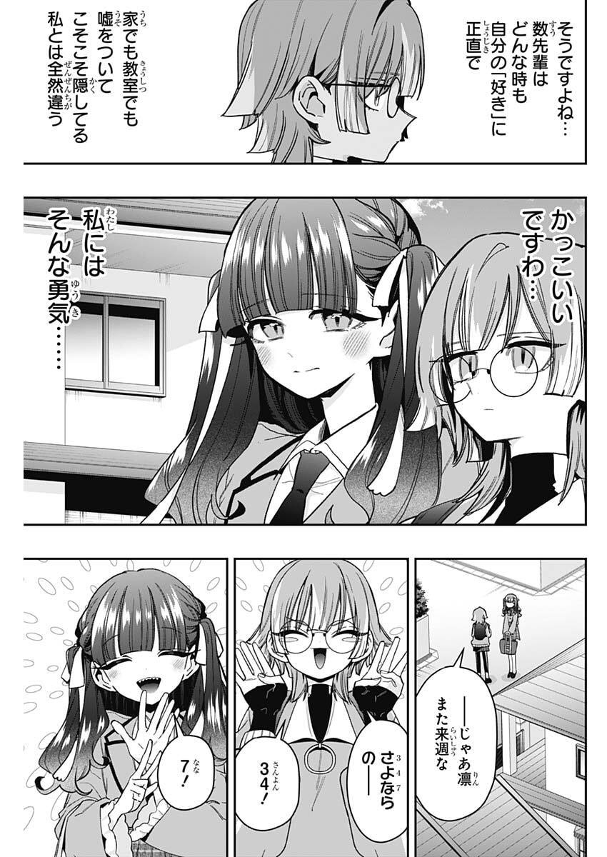Kimi no Koto ga Dai Dai Dai Dai Daisuki na 100-nin no Kanojo Chapter 256 3ページ