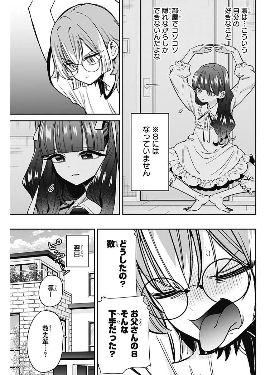 Kimi no Koto ga Dai Dai Dai Dai Daisuki na 100-nin no Kanojo Chapter 256 5ページ