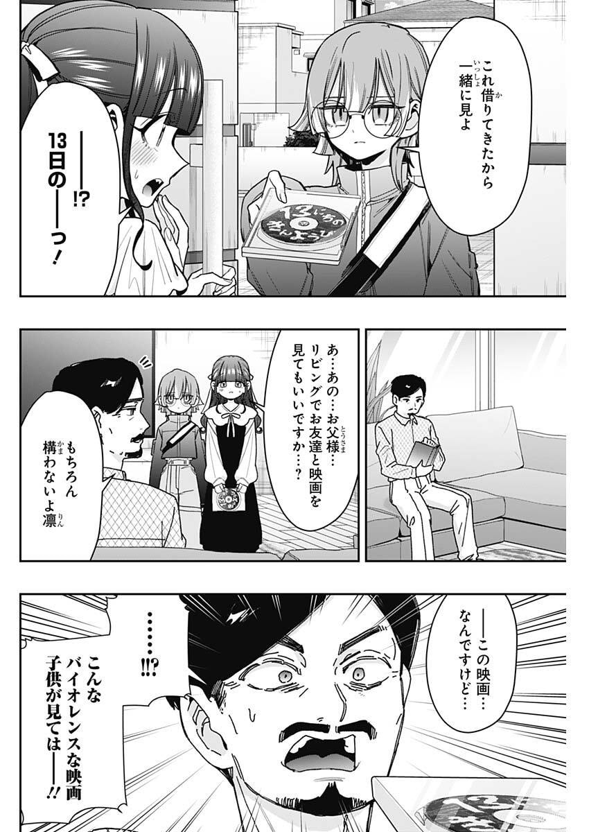 Kimi no Koto ga Dai Dai Dai Dai Daisuki na 100-nin no Kanojo Chapter 256 6ページ