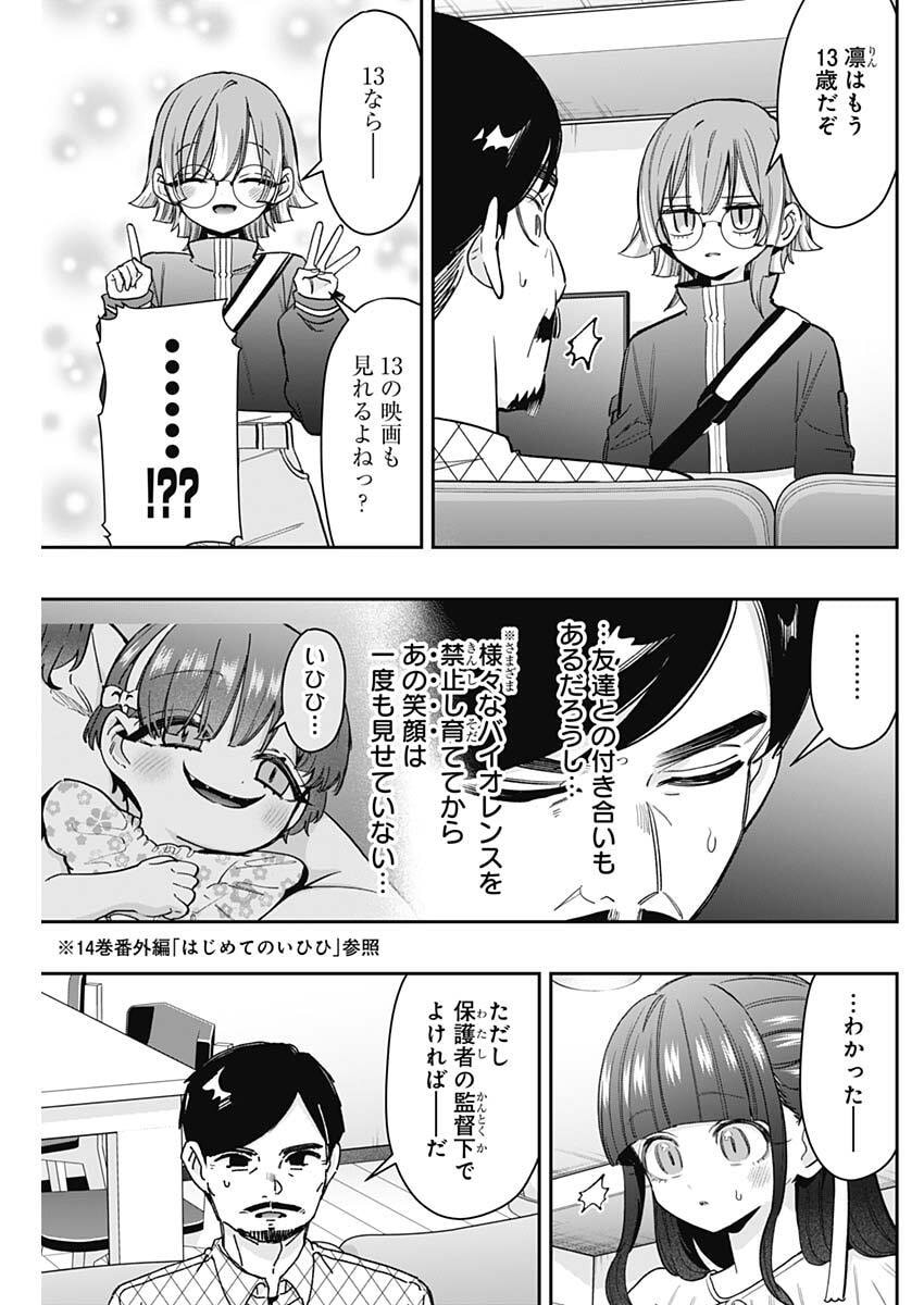 Kimi no Koto ga Dai Dai Dai Dai Daisuki na 100-nin no Kanojo Chapter 256 7ページ