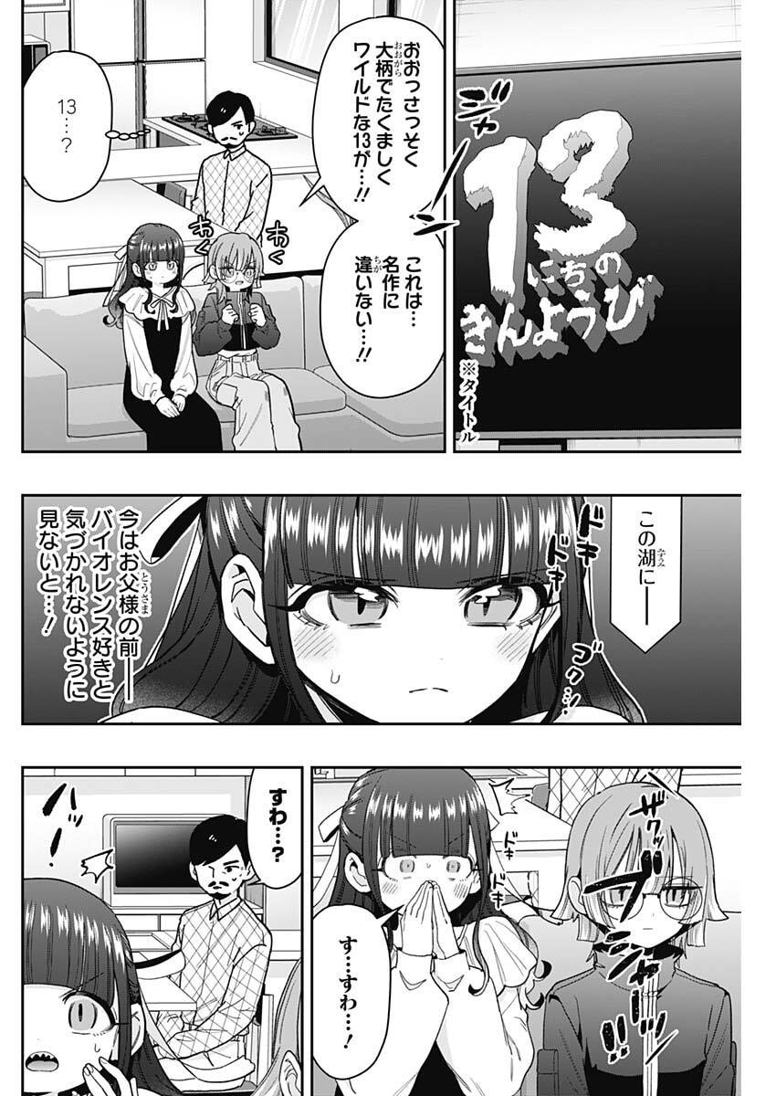 Kimi no Koto ga Dai Dai Dai Dai Daisuki na 100-nin no Kanojo Chapter 256 8ページ