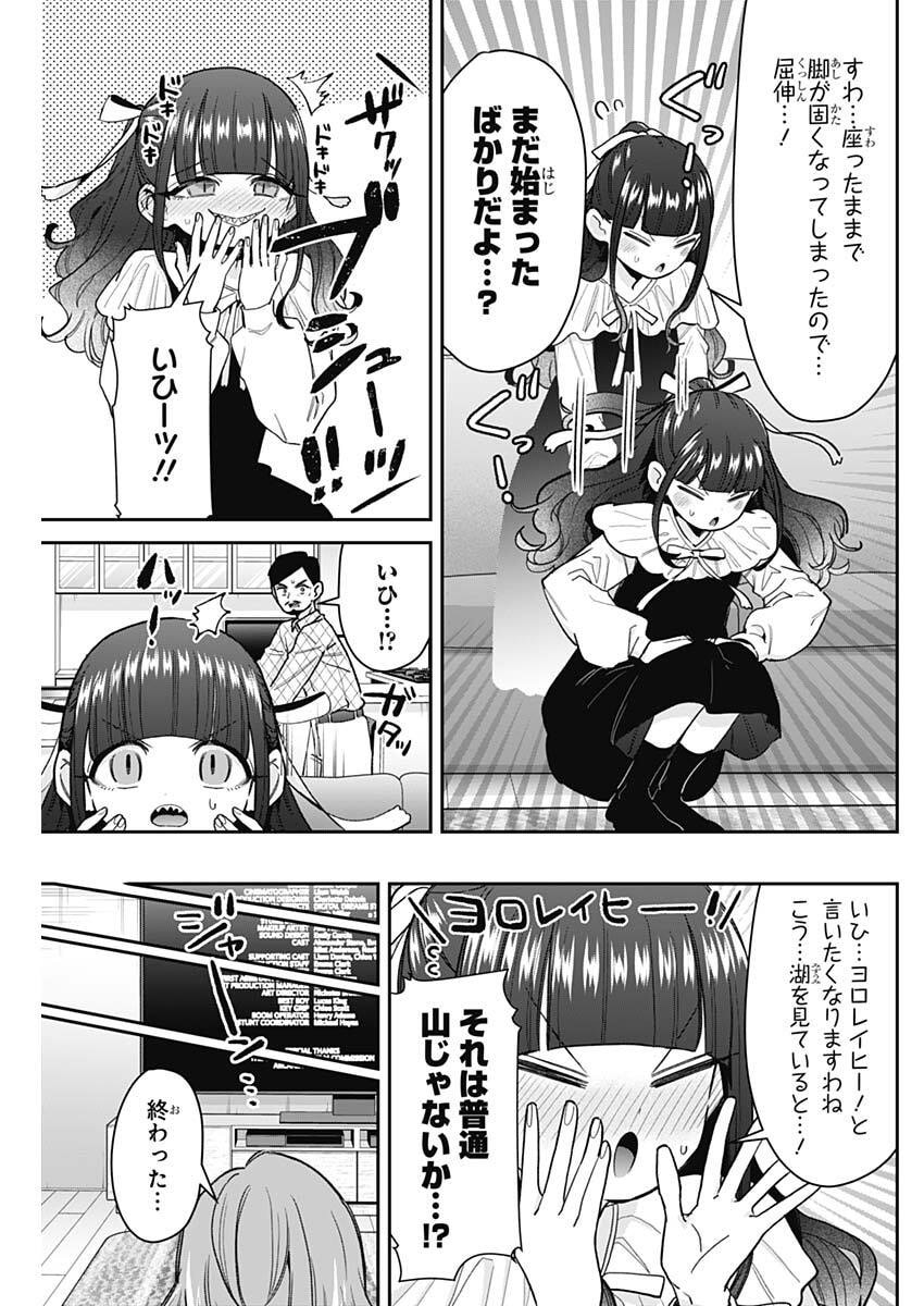 Kimi no Koto ga Dai Dai Dai Dai Daisuki na 100-nin no Kanojo Chapter 256 9ページ