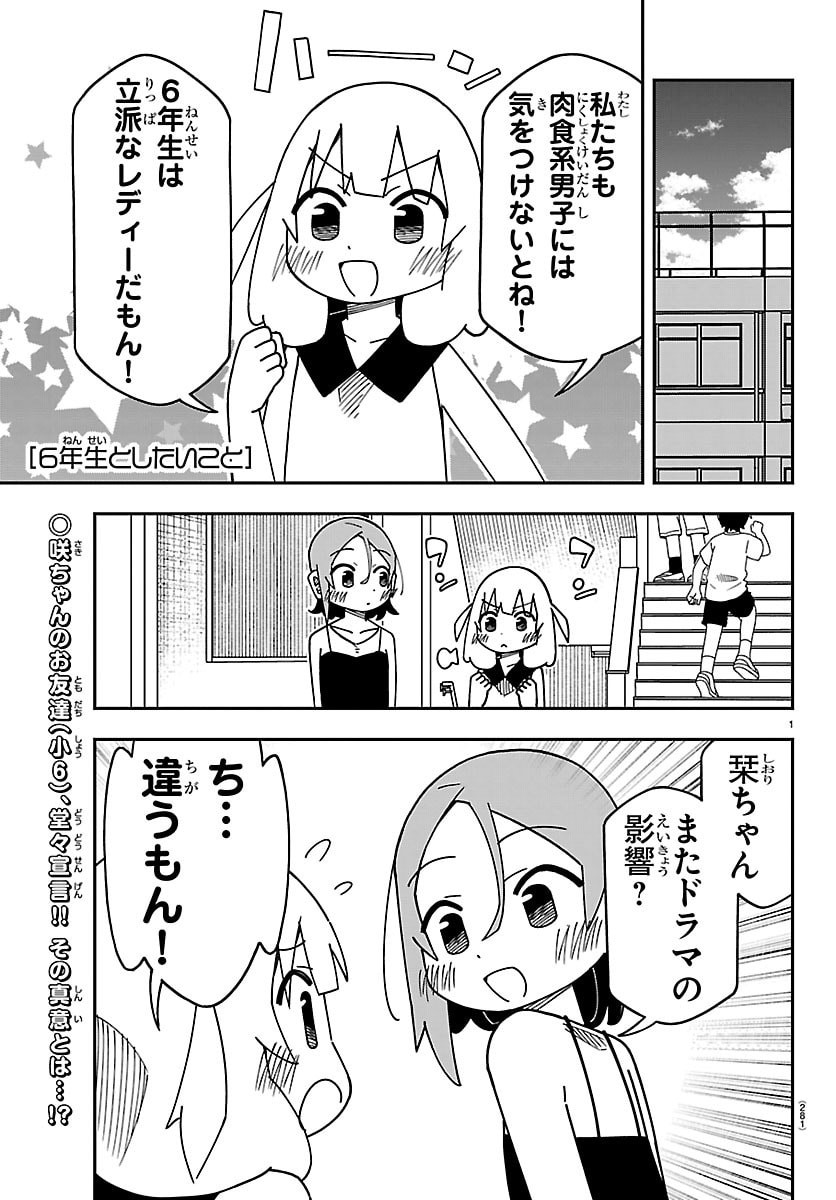 6 Nensei to shitai koto Chapter 7 1ページ