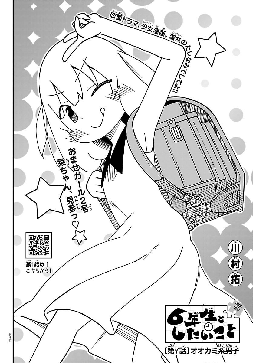 6 Nensei to shitai koto Chapter 7 2ページ