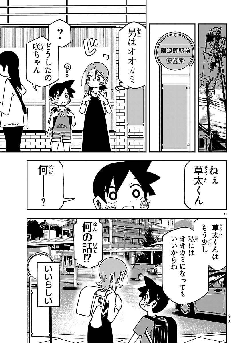 6 Nensei to shitai koto Chapter 7 11ページ