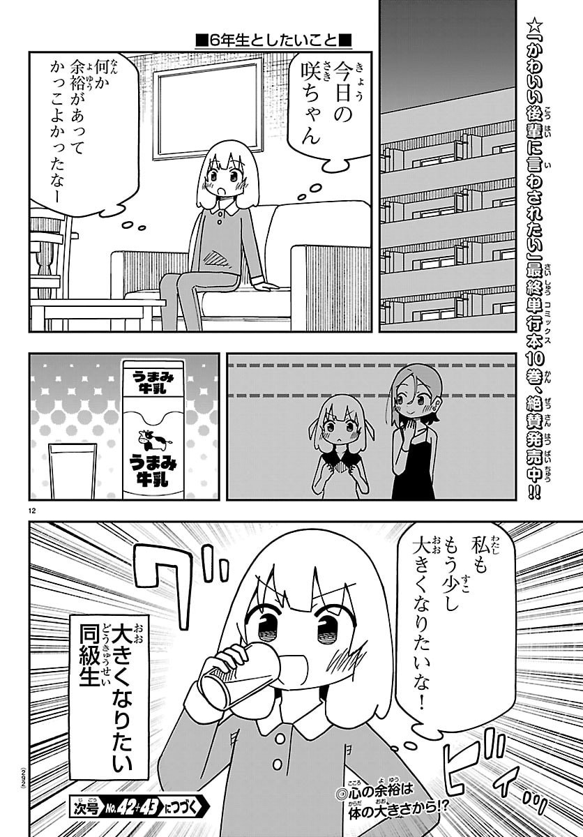 6 Nensei to shitai koto Chapter 7 12ページ