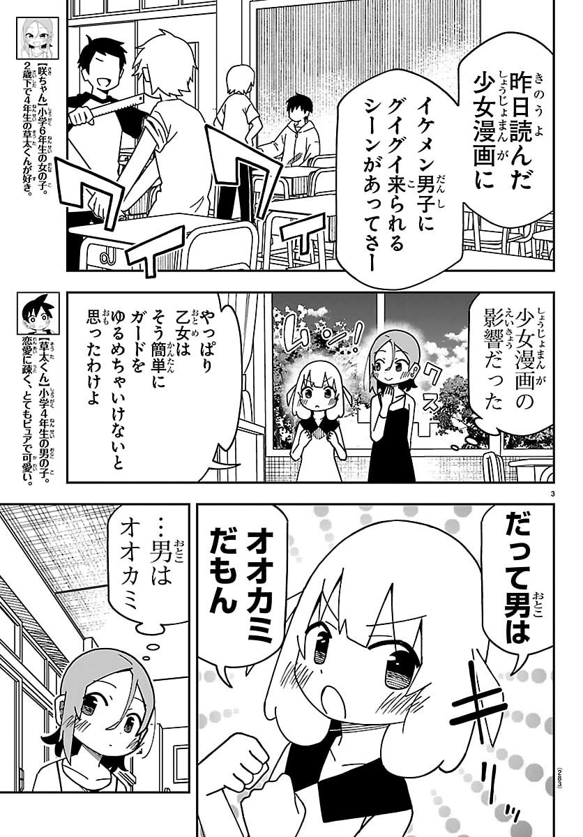 6 Nensei to shitai koto Chapter 7 3ページ