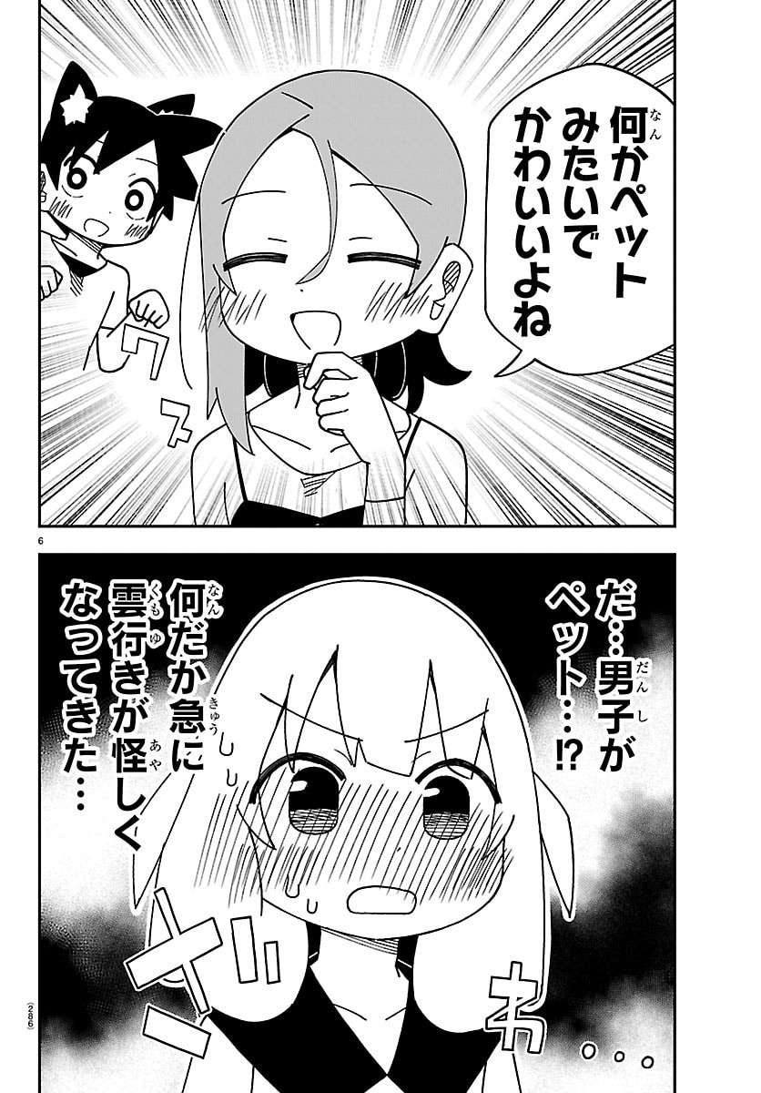 6 Nensei to shitai koto Chapter 7 6ページ