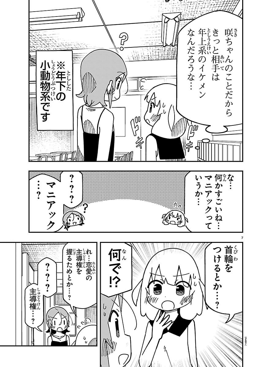 6 Nensei to shitai koto Chapter 7 7ページ