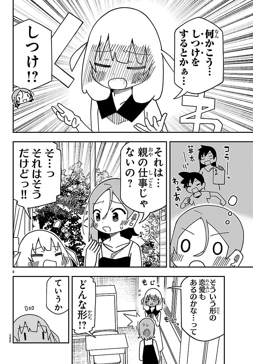 6 Nensei to shitai koto Chapter 7 8ページ