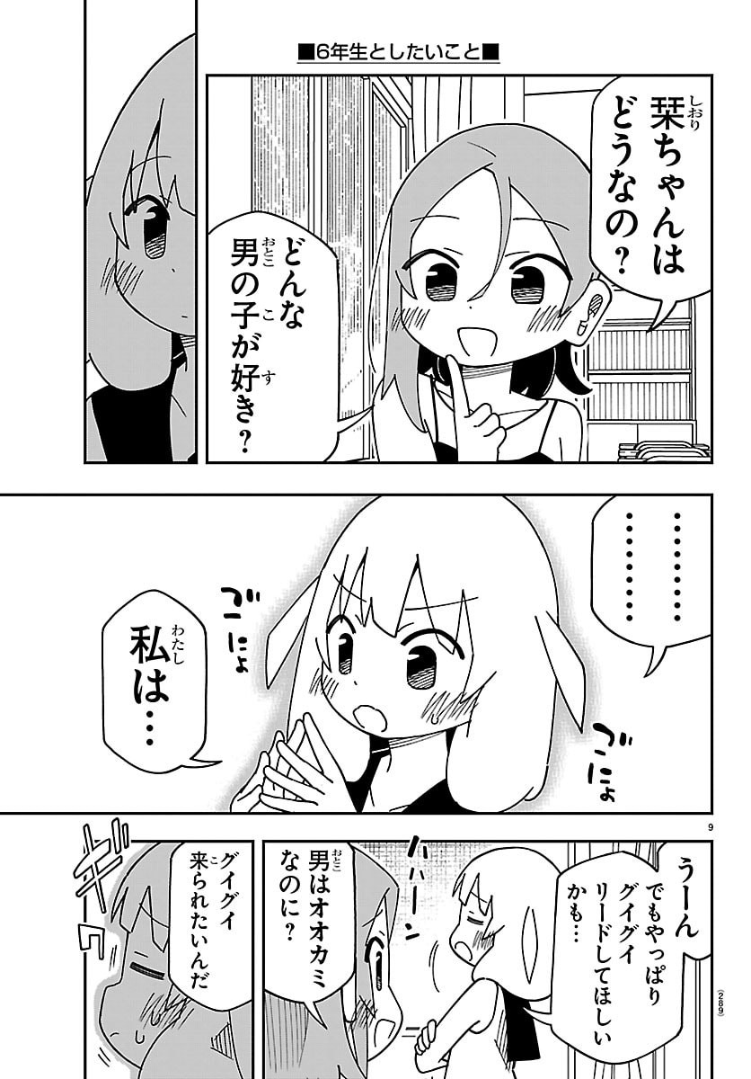 6 Nensei to shitai koto Chapter 7 9ページ