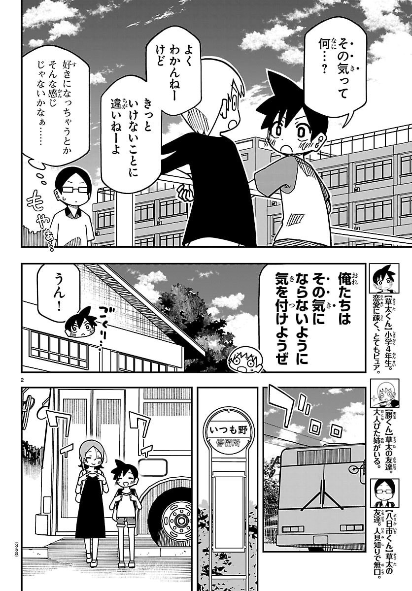 6 Nensei to shitai koto Chapter 8 2ページ
