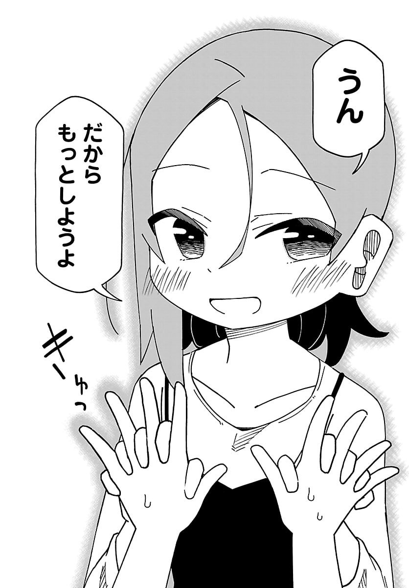 6 Nensei to shitai koto Chapter 8 11ページ
