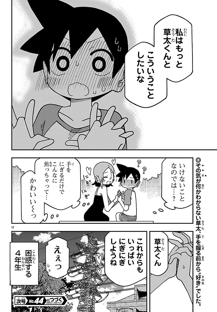 6 Nensei to shitai koto Chapter 8 12ページ