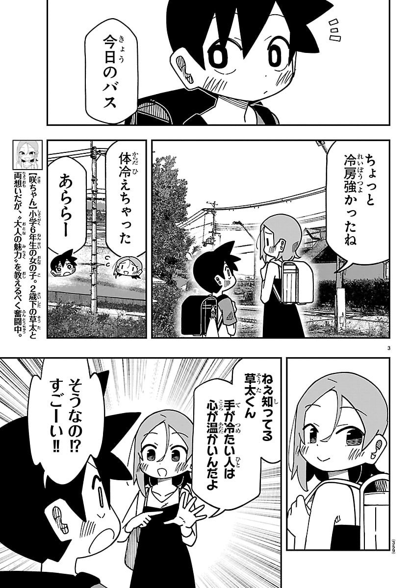 6 Nensei to shitai koto Chapter 8 3ページ