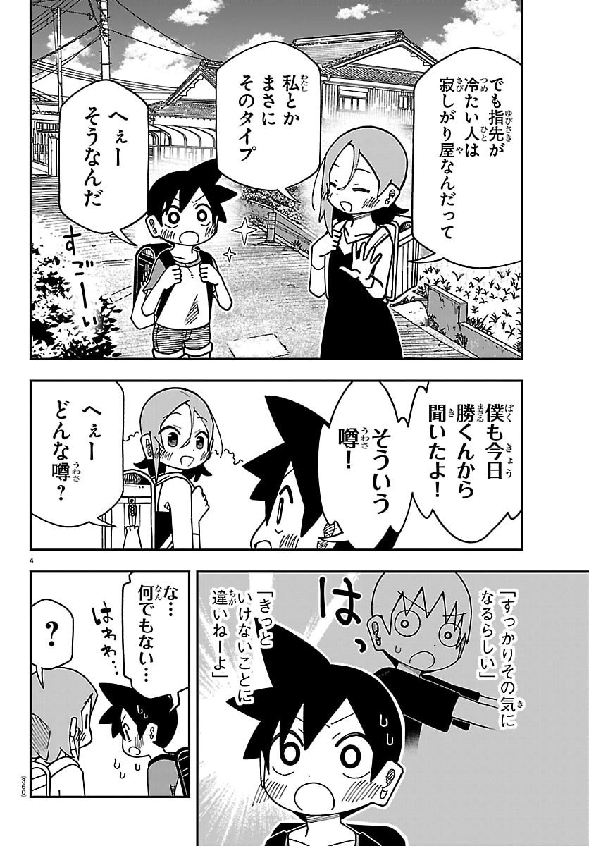 6 Nensei to shitai koto Chapter 8 4ページ