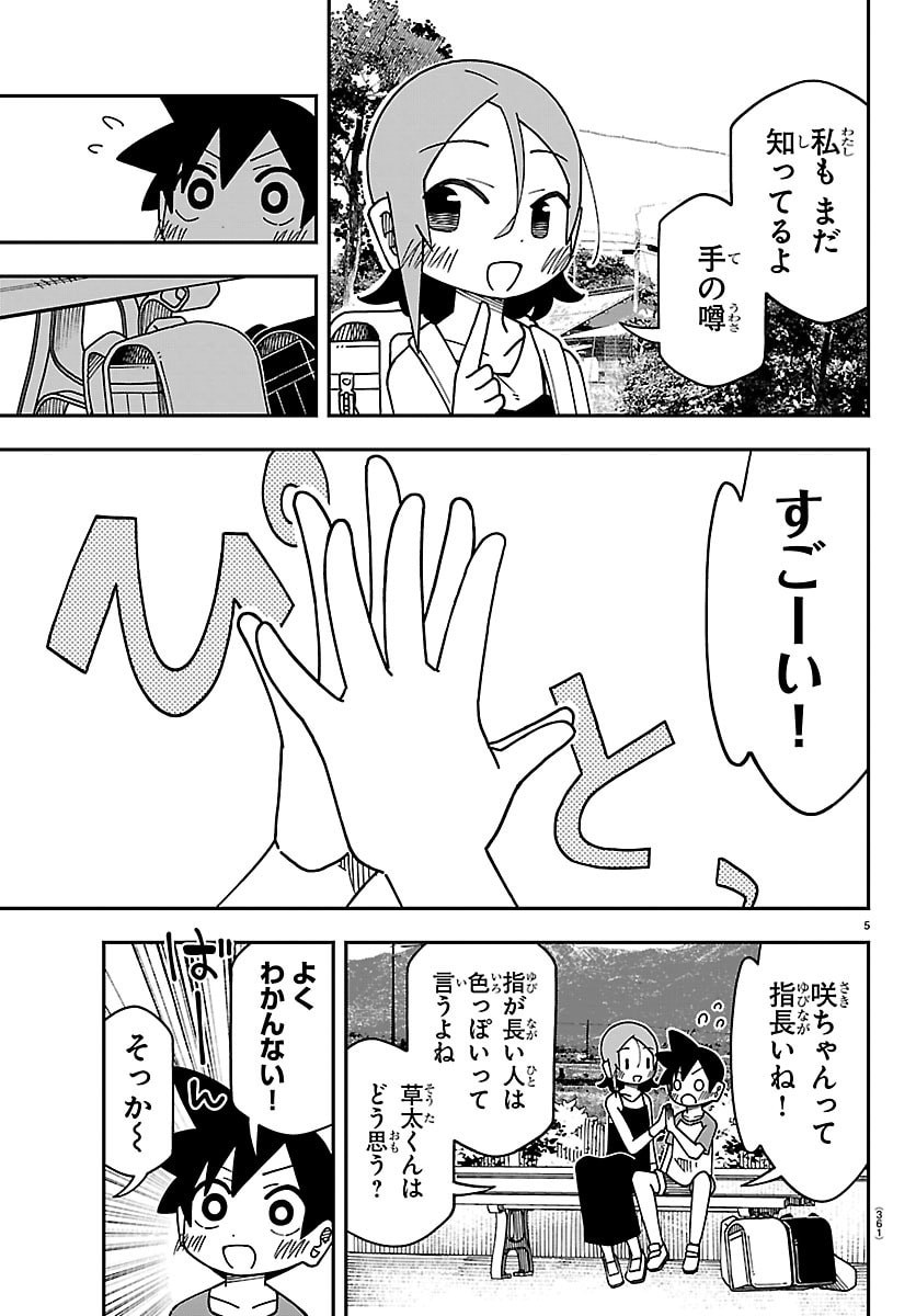 6 Nensei to shitai koto Chapter 8 5ページ