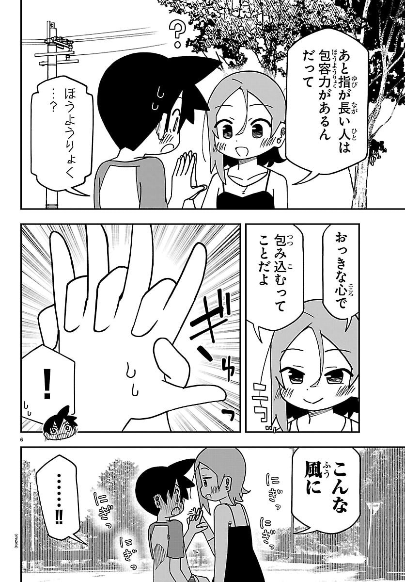 6 Nensei to shitai koto Chapter 8 6ページ