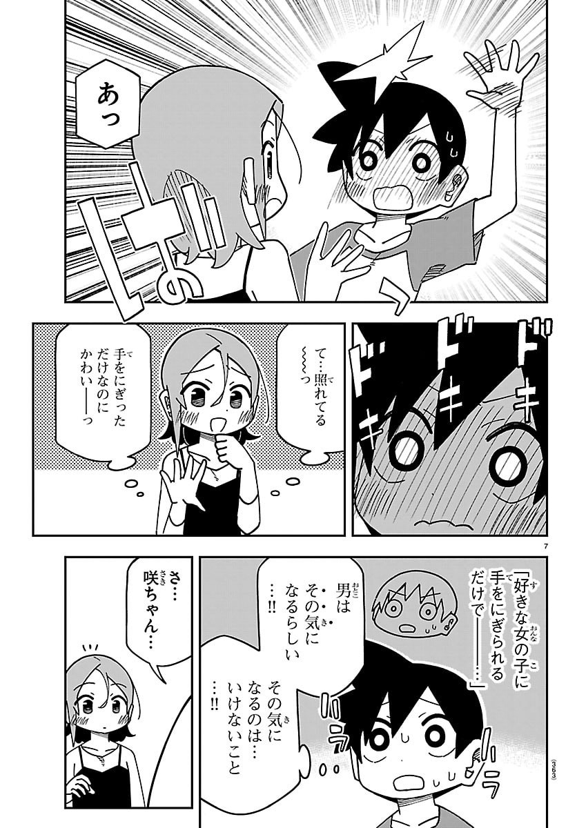 6 Nensei to shitai koto Chapter 8 7ページ
