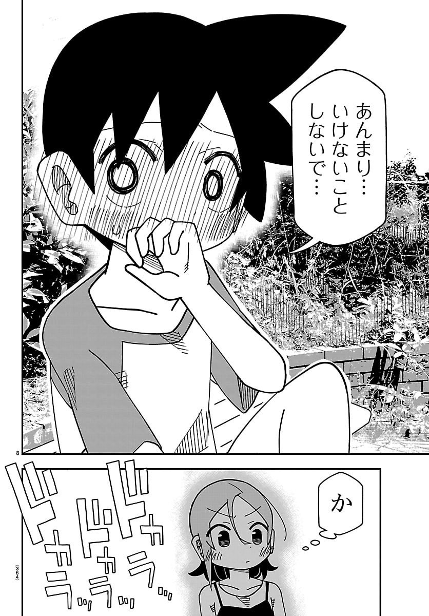 6 Nensei to shitai koto Chapter 8 8ページ