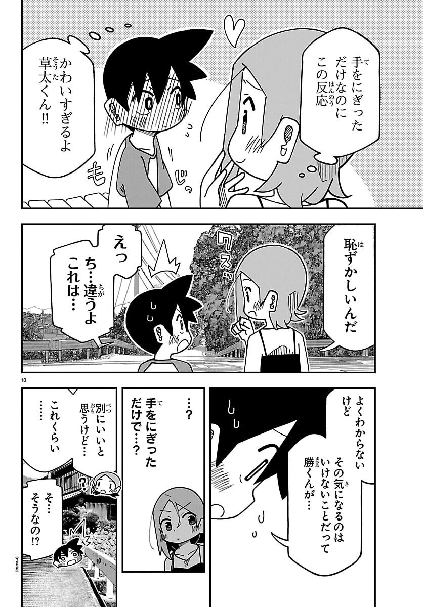 6 Nensei to shitai koto Chapter 8 10ページ