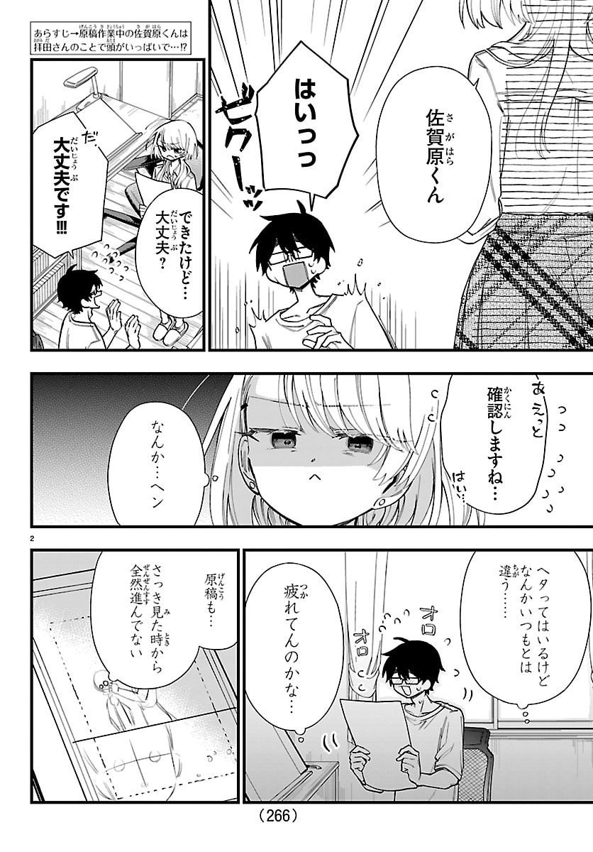 Ogamida-san wa Hetare-Gao ga Mitai Chapter 10 2ページ