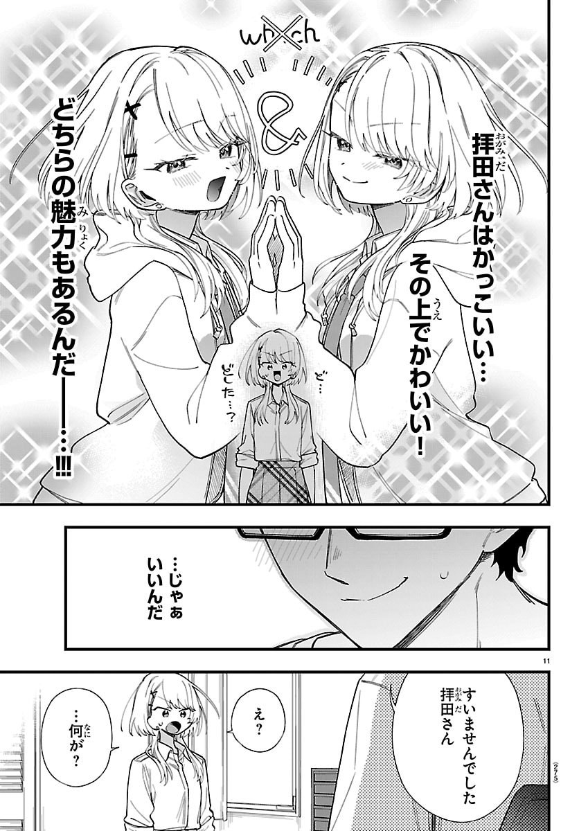 Ogamida-san wa Hetare-Gao ga Mitai Chapter 10 11ページ