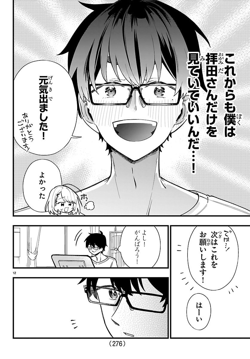 Ogamida-san wa Hetare-Gao ga Mitai Chapter 10 12ページ