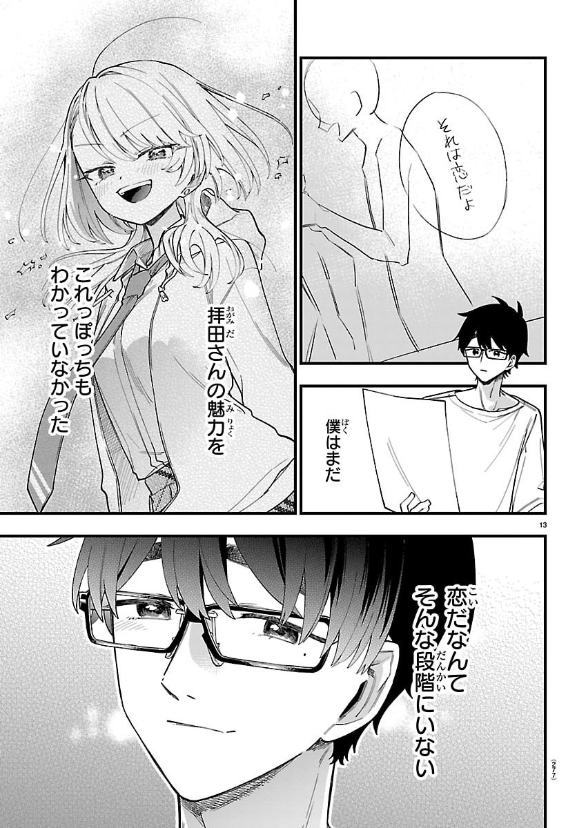 Ogamida-san wa Hetare-Gao ga Mitai Chapter 10 13ページ