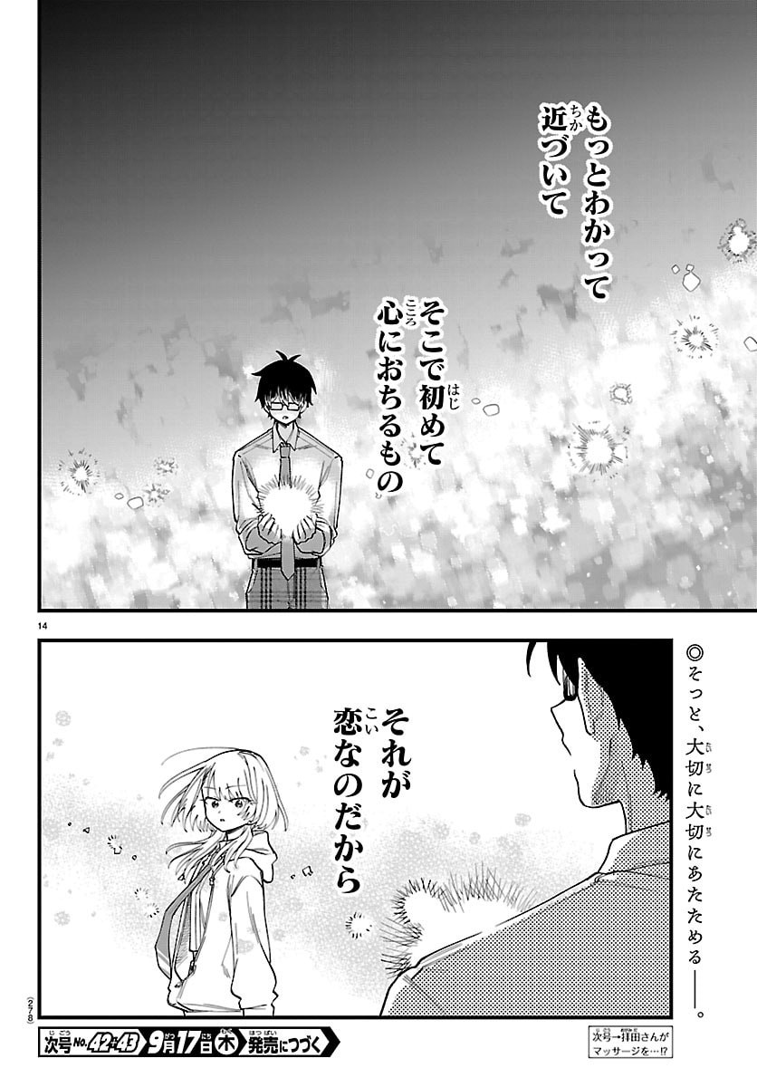 Ogamida-san wa Hetare-Gao ga Mitai Chapter 10 14ページ
