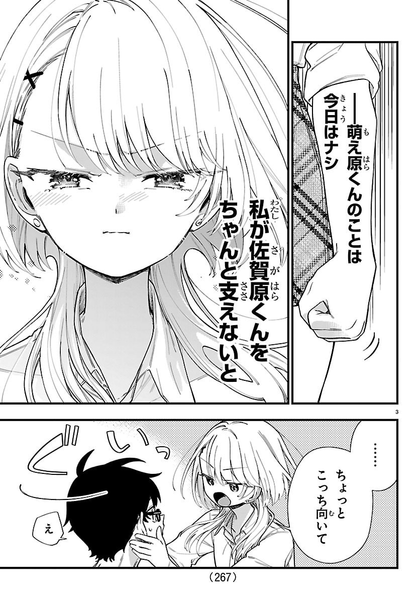 Ogamida-san wa Hetare-Gao ga Mitai Chapter 10 3ページ